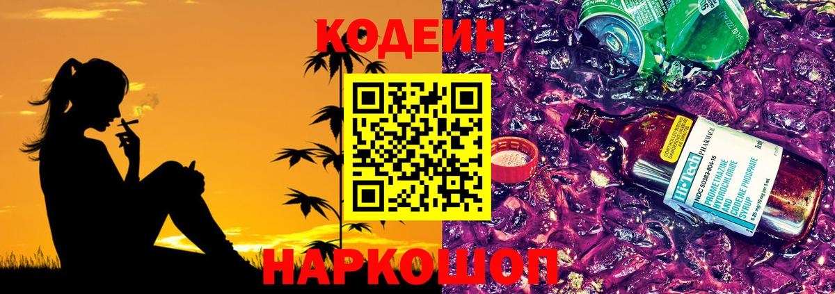 Петрозаводск  Codein напиток Lean (лин)  Вход с VPN  Кодеин Purple Drank 