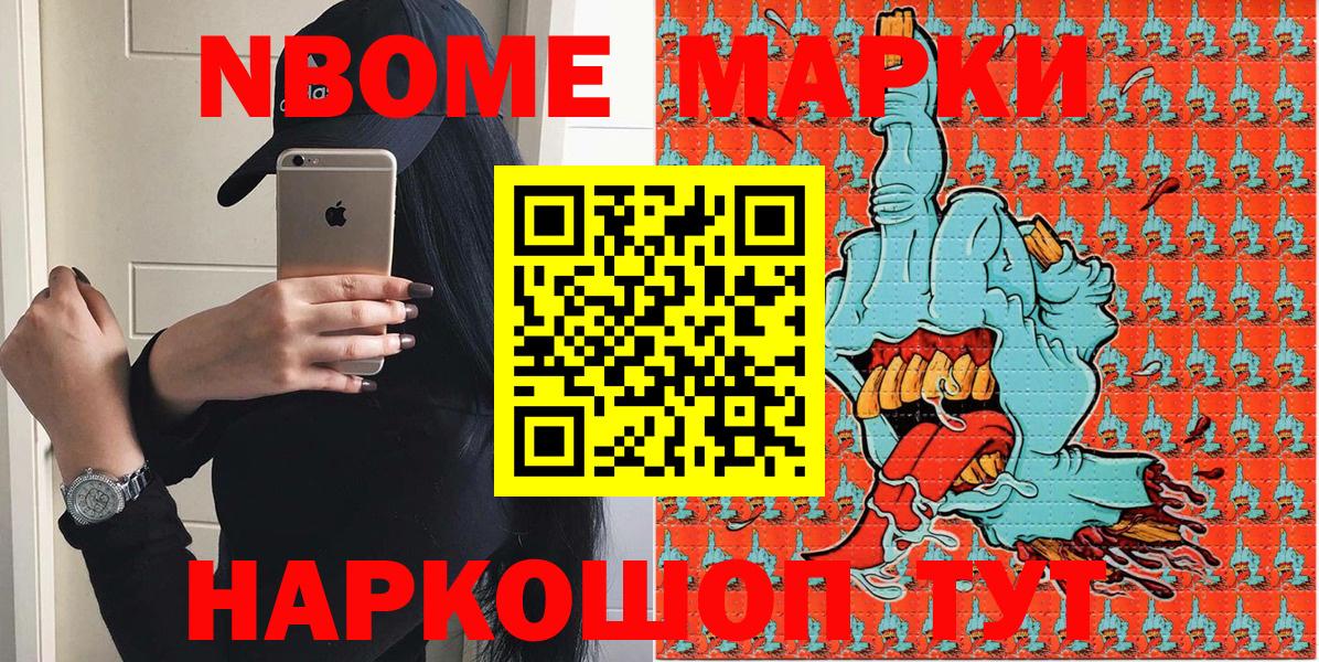 Марки 25I-NBOMe 1500мкг Петрозаводск
